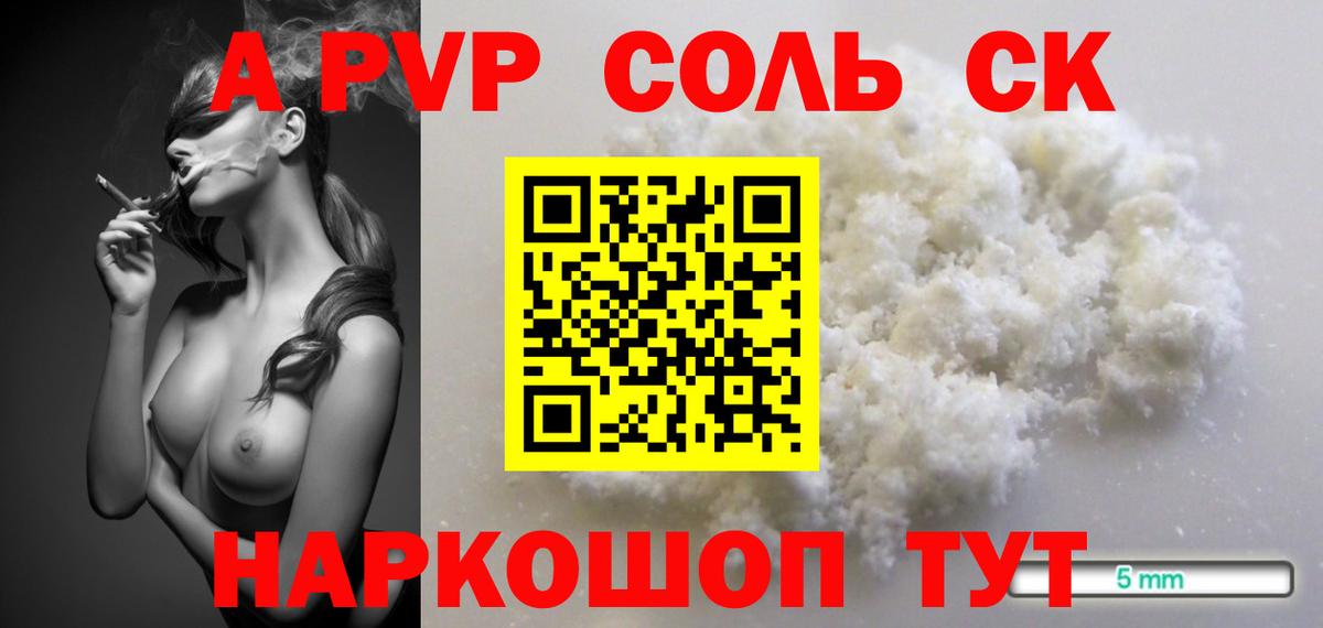 магазин продажи наркотиков  APVP кристаллы  Вход с VPN  Alfa_PVP Соль  Павлово 