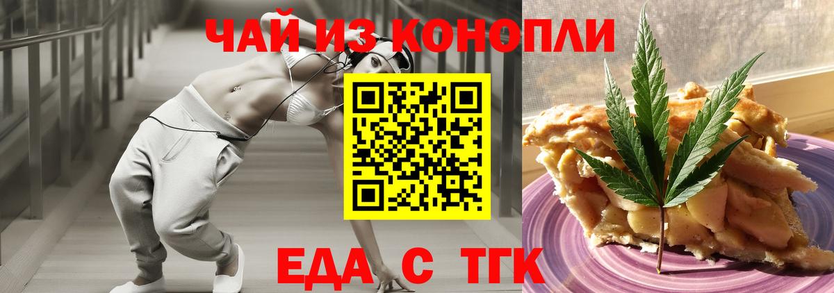 Еда ТГК марихуана  Вход с VPN  Павлово 
