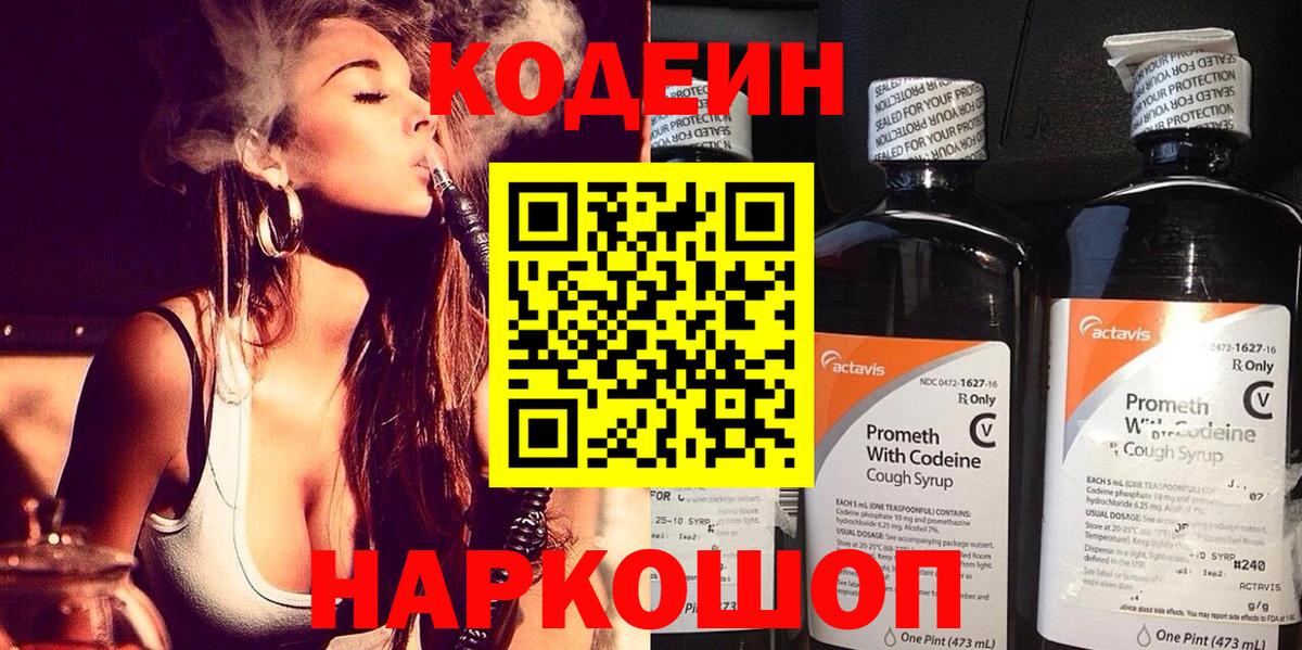 Codein Purple Drank Павлово
