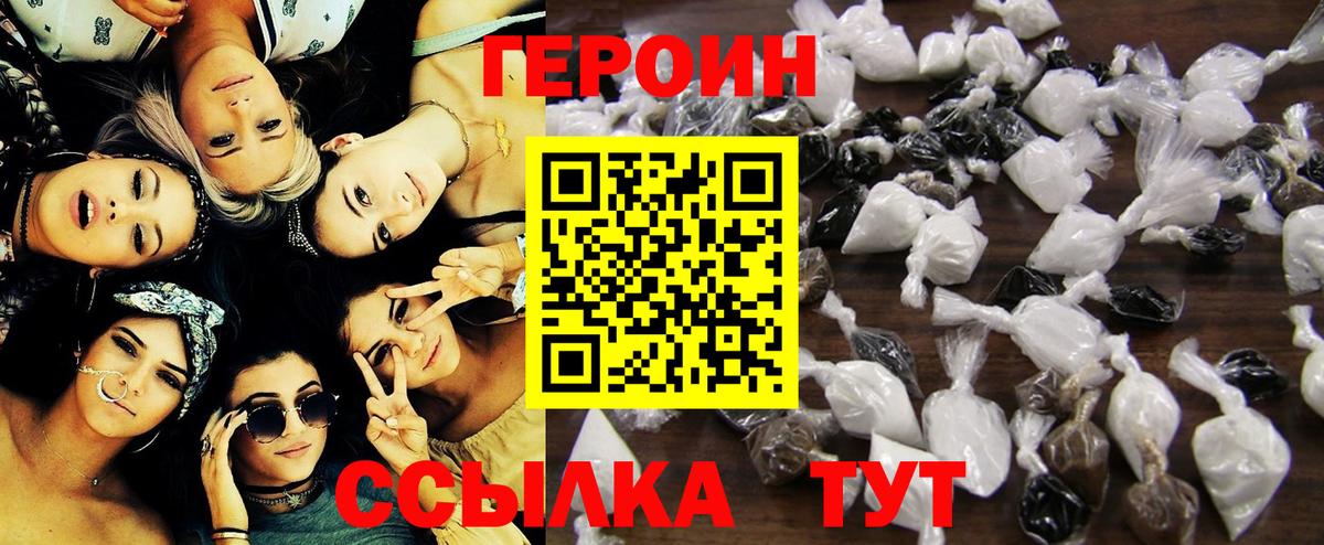 ГЕРОИН Афган  Вход с VPN  Героин  Павлово 