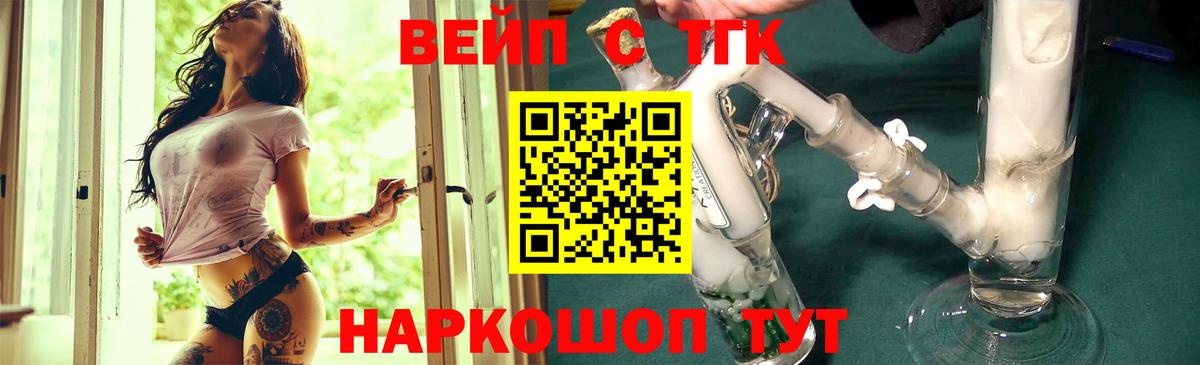 Павлово  ТГК вейп  ТГК вейп с тгк  Вход с VPN 